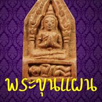 เสียงต้นฉบับ - เป้ ลามูเลท