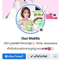 เสียงต้นฉบับ - Oun MokRa