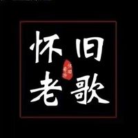 原聲 - 懷舊老歌💕