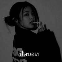 เสียงต้นฉบับ - ณัฐธนิสชาฯ.