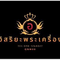 เสียงต้นฉบับ