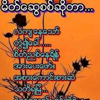 original sound - အောင်ကျော်မင်း(ဧရာဝတီ/ဘိုကလေး)