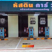 เสียงต้นฉบับ