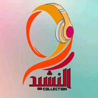 original sound - Al-Nasheed Collection