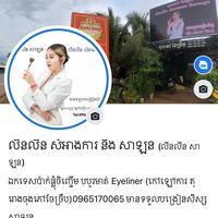 original sound - លីនលីន សំអាងការ នឹង សាឡន