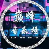 原聲 - 音樂榜