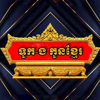 original sound - tuk_ngkonkhmer