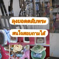 เสียงต้นฉบับ - ลุงยอดตลับพระ