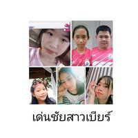 เสียงต้นฉบับ - เด่นชัยสาวเบียร์🍺💚💜