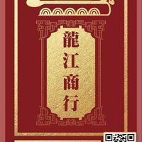 原聲 - 龍江商行