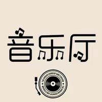 原聲 - 音乐厅🎶