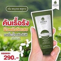 เสียงต้นฉบับ - Anyaa.Cream