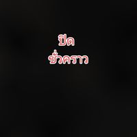 เสียงต้นฉบับ - FC เพลงลูกทุ่ง