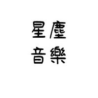 原聲