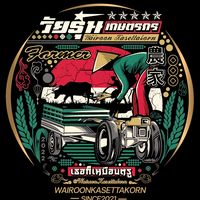 เสียงต้นฉบับ - วัยรุ่นเกษตรกร🌾🌾