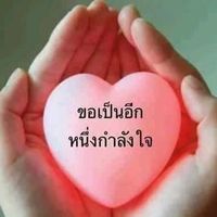 เสียงต้นฉบับ - กําลังใจ ความรัก ความคิดถึง