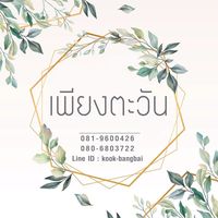 pieangtawan
