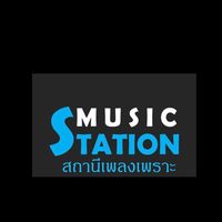 เสียงต้นฉบับ - สถานีเพลงเพราะ 2