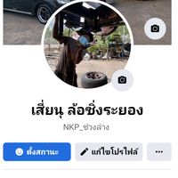 เสียงต้นฉบับ - NKPช่วงล่าง